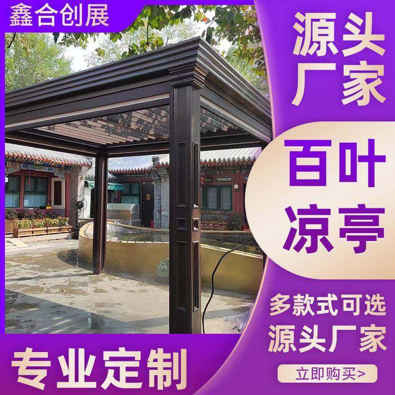 直销电动铝合金百叶凉亭轻巧坚固耐用与美观并存翻页凉亭,农机/农具/农膜,其它农用工具,淘宝优惠券,粉丝福利购,淘宝优惠卷