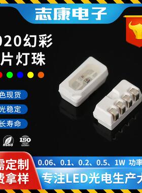 led幻彩4020贴片RGB灯珠幻彩贴片led灯珠内置ic