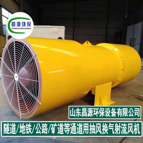 昌源侧式隧道风机隧道通风机低噪风量大射流风机