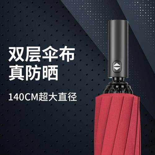 现货反向伞双层伞布防晒加固抗风加大加厚家用晴雨两用自动伞