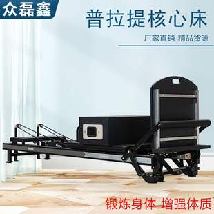 铝合金核心床普拉提小白床曼丽秋普拉提床斯多特凯迪拉克小黑床