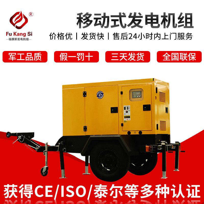 防雨型拖车发电机低噪音发电机组30-1000KW移动式低噪音发电机组