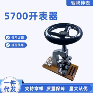 5700台式 后盖工具铝合金 开表器螺牙底盖机带方向盘开表机开旋盖式