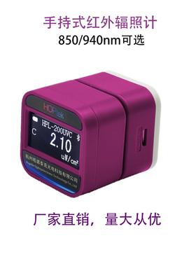 850/940nm红外线检测光功率计红外辐照度仪HPL220IR红外照度计
