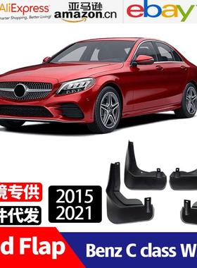 适用于2015-2021款新奔驰C180C200C260C级改装配件挡泥板挡泥皮