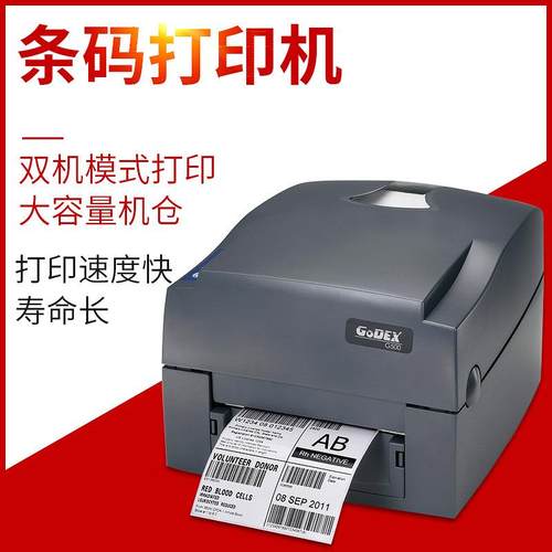 GODEX科诚G530300点条码打印机服装吊牌水洗唛珠宝标签打印机