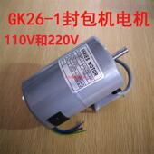 2A手提封包机马达纽朗NP 单相马达电机GK26 7A110V和220V
