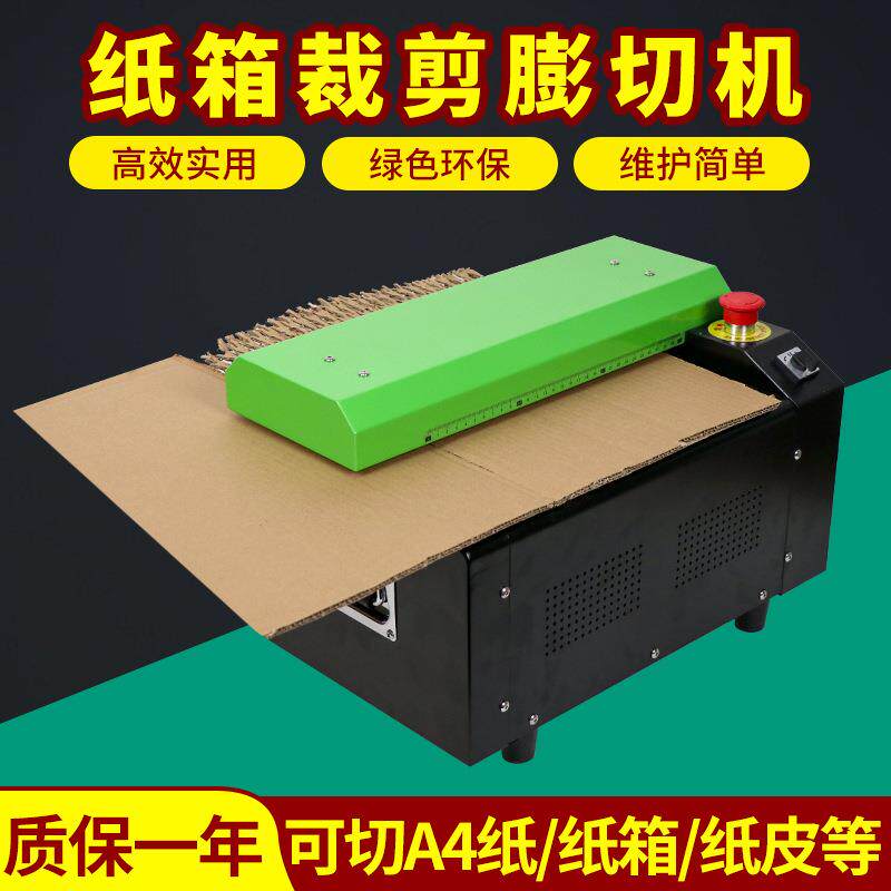 纸箱厚纸板切割机瓦楞纸网状条状快递包装缓冲包装纸箱膨切机