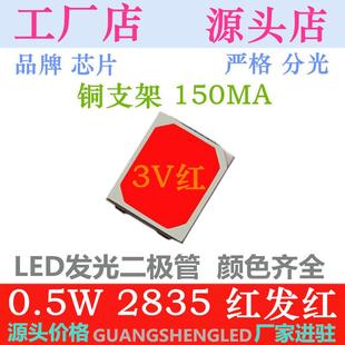 0.5W2835红色贴片LED灯珠3V红发红红灯红光超高亮150MA