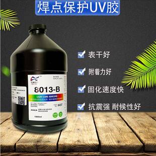 8013B焊点保护UV胶蓝色丙烯酸酯UV胶排线保护UV胶
