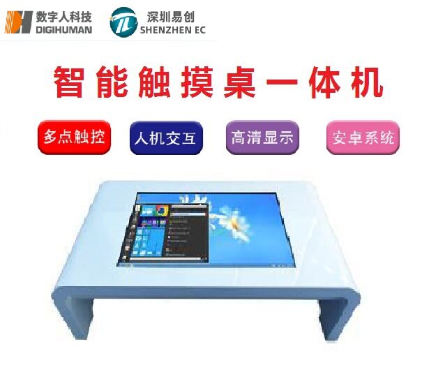 自由升降茶几智能茶几 电容触摸一体机PC版 32寸电脑式桌面设备