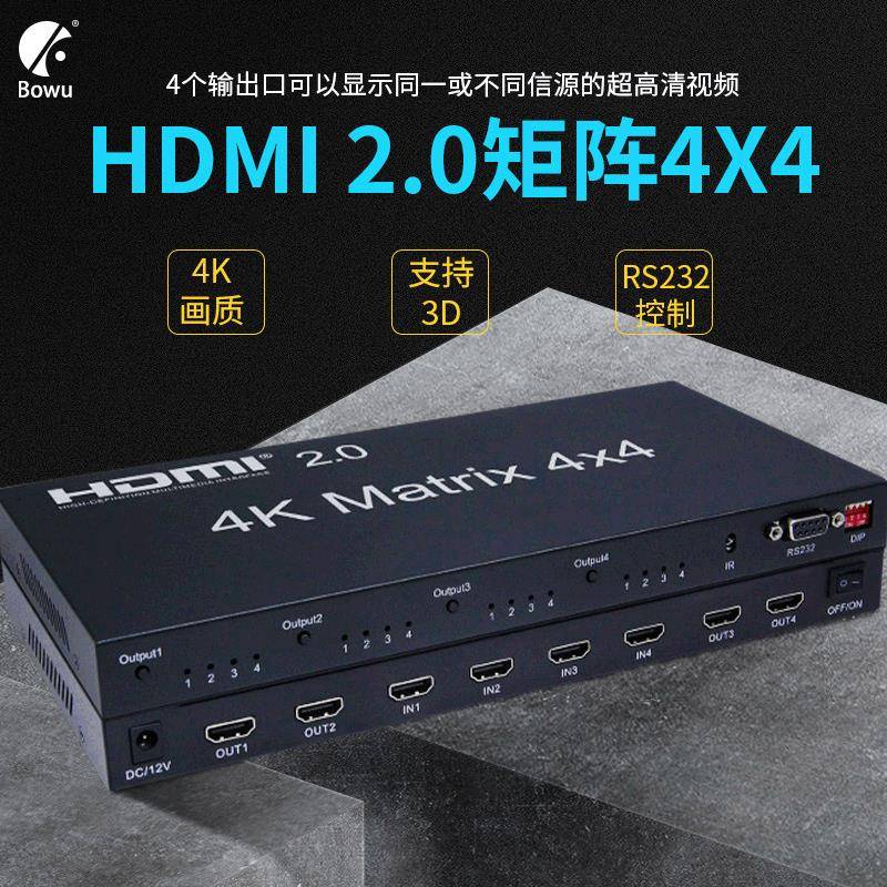 2.0矩阵4X4HDMI4进4出高清切换器四进四出分配器4K60HzRS232控制