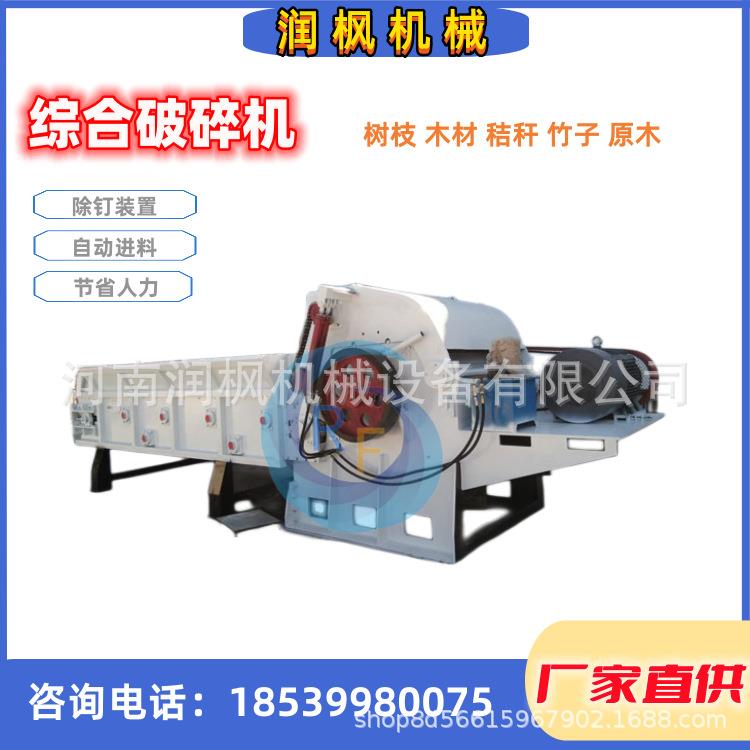 大型木材破碎机建筑模板旧家具破碎机设备带锯厂边角料粉碎机
