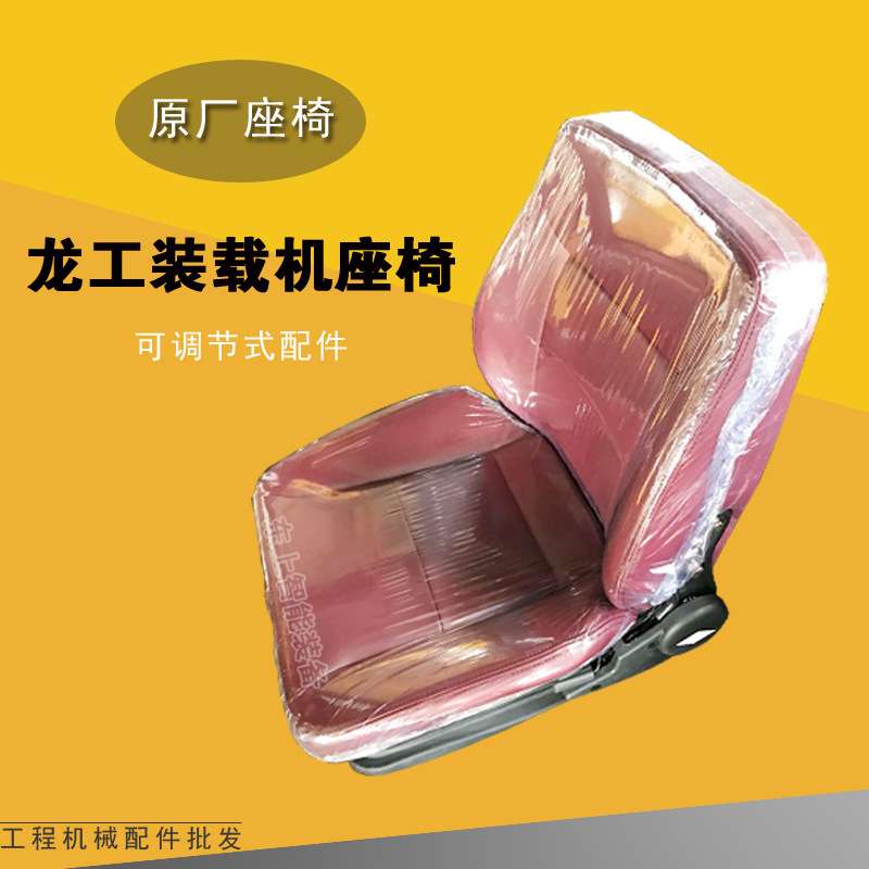 原厂龙工装载机座椅855N坐垫50NC驾驶室海绵靠背座垫铲车配件