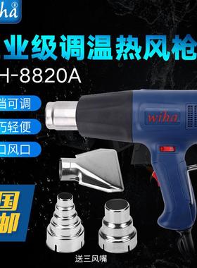 wiha-8820A可调温热风筒工业级热风枪1600W1800W2000W平口风口