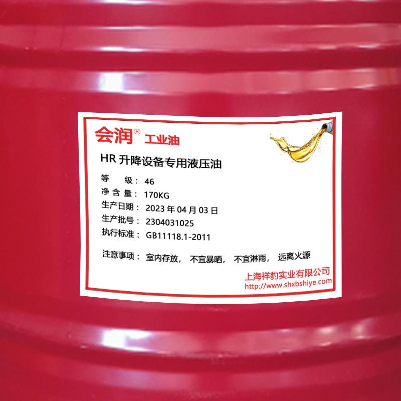 会润HR升降设备升降机举升机专用抗磨液压油170KG16KG200升18升