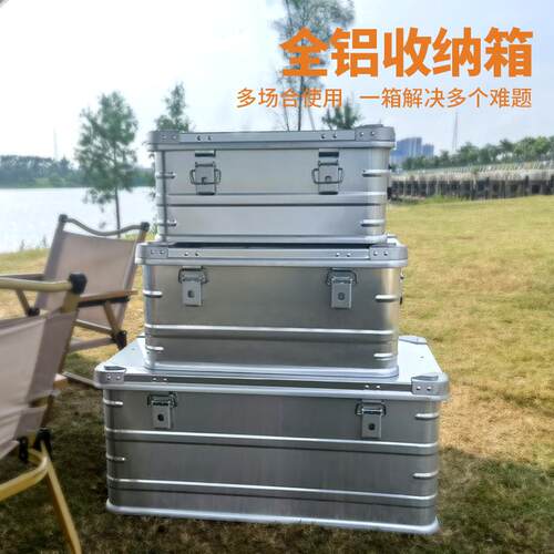 户外露营铝合金收纳箱车载储物箱多功能铝箱