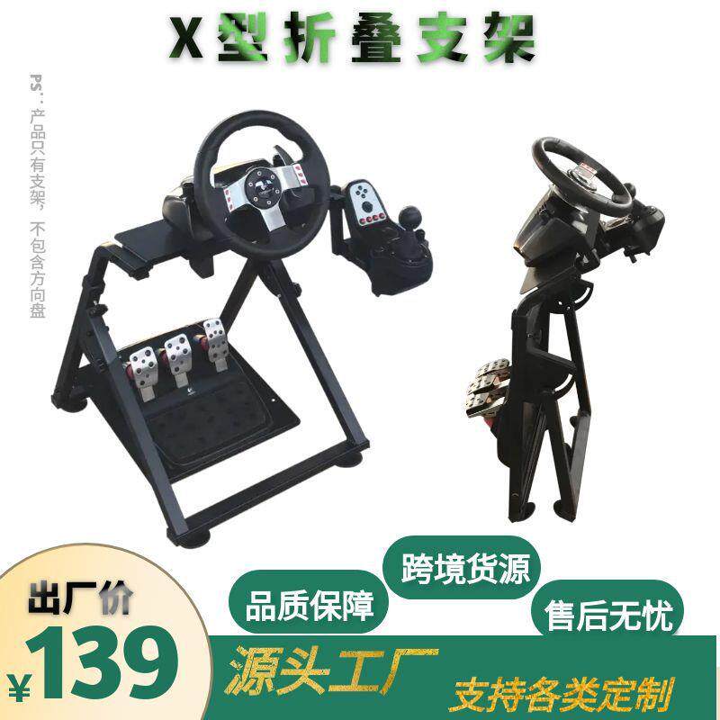 升级X型折叠赛车模拟游戏方向盘支架罗技g29g27t300t500FANATEC