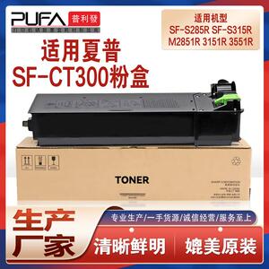 适用SF-CT300夏普S285315R粉盒BP-M2851复印机墨盒31513551粉盒