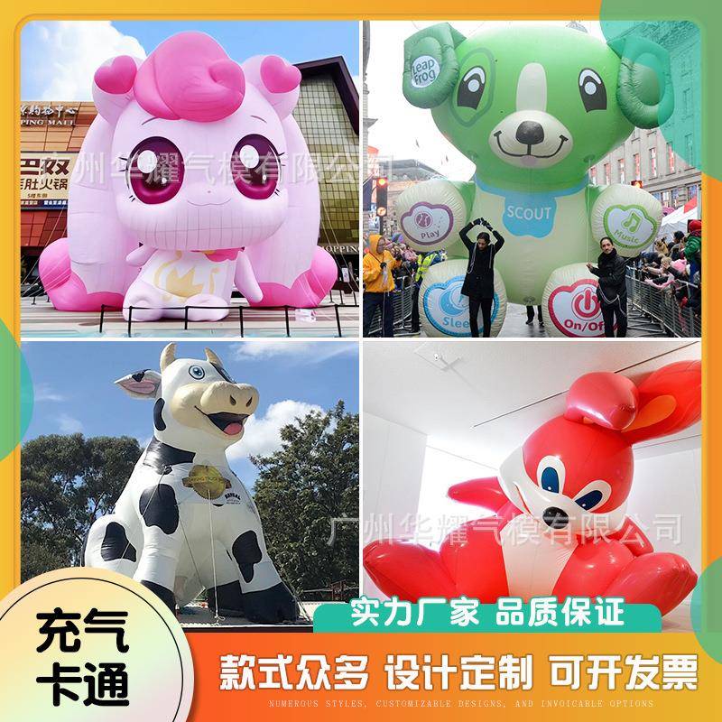 充气卡通模型开业活动发光行走动物大型广告宣传气模商场美陈