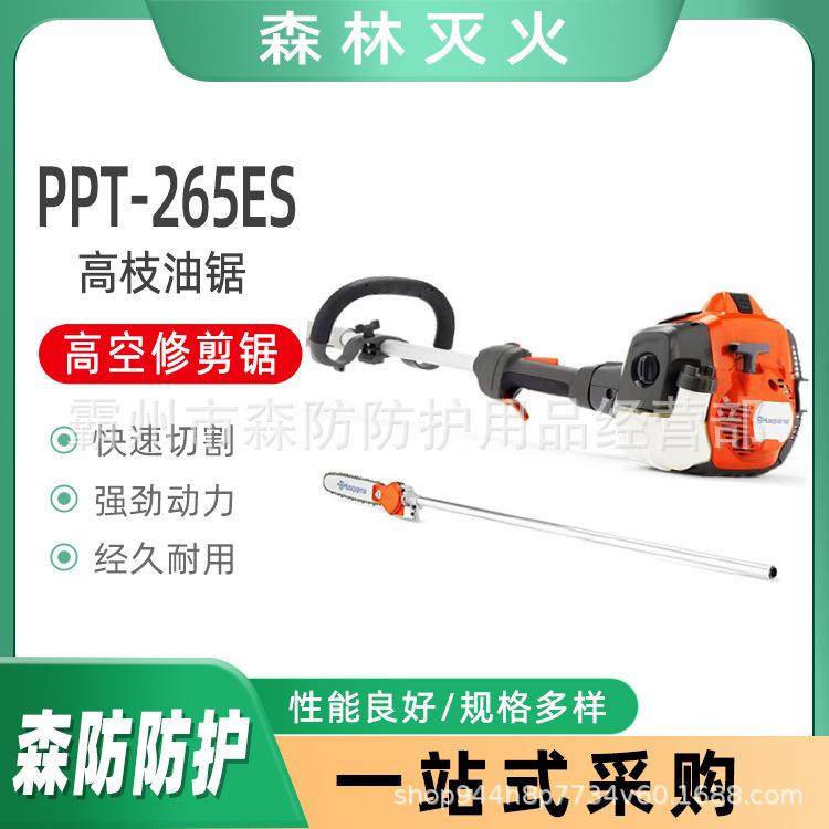 两冲程可伸缩高枝油锯PPT-265ES高空修剪锯砍伐锯园林树木高枝锯