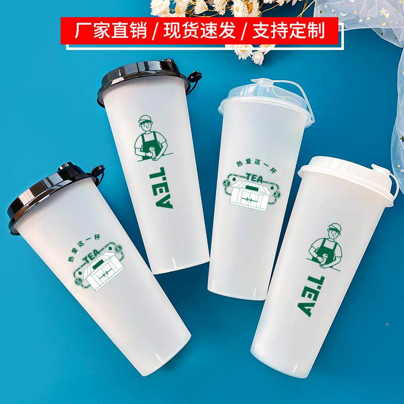 热爱这杯90径一次性奶茶带盖700ml商用注一塑杯磨砂口杯定制hwolo