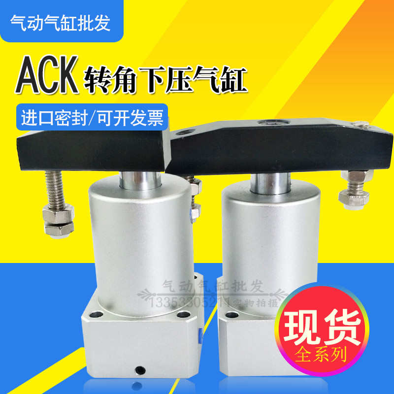 ACK亚德客转角下压旋转气缸ACK25/32/40/50/63-90/L/R/180/L/AC