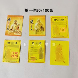 小开卡纸证书50张吉祥卡纸片通用款