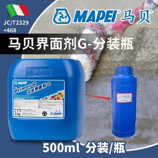 精选马贝界面剂G分装渗透性墙固墙面加固专用国标2329标准500ml装