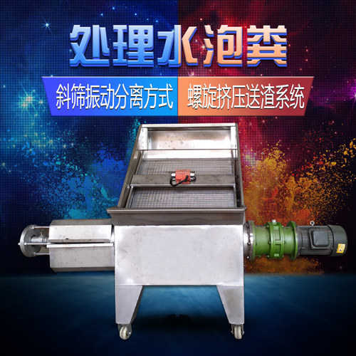上达全不锈钢斜筛式固液分离机水泡水冲猪粪干湿分离养猪场榨粪机