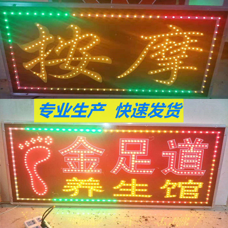 定做LED电子灯箱广告招牌足浴推拿足疗按摩修脚发光字闪光户外
