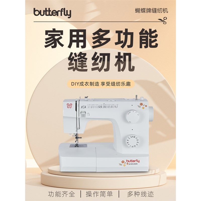 德国精选进口蝴蝶牌电动多功能家用缝纫机JH8230A8530A锁边自动衣