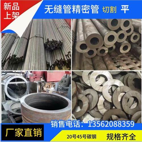40crQ235无缝管精密管45号空心圆管铁管q345b合金管无缝钢管切割