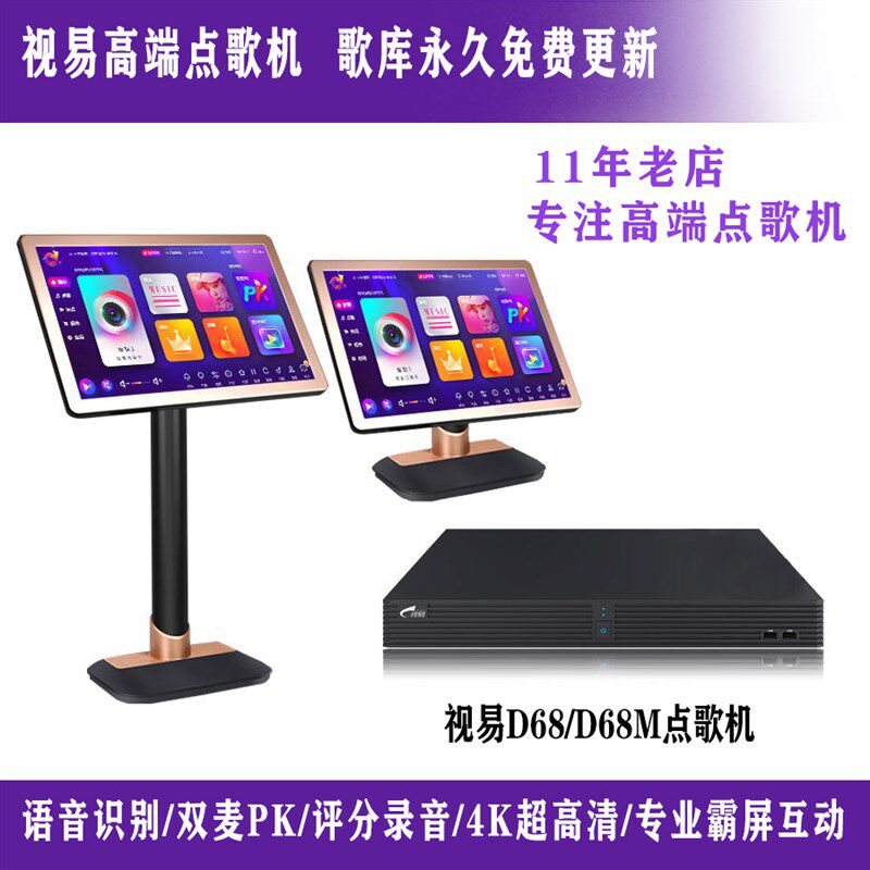 视易点歌机  高端点歌机eVideo K73 D68 d68M 家用 商用
