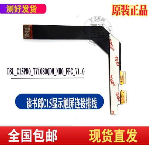 读书郎C15 C10 C10X C12 C12PRO显示液晶屏排线 屏幕主板连接线