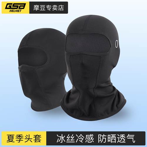 夏季冰丝防晒头套男摩托车头盔机车骑行防晒面罩头套女卡丁车内衬