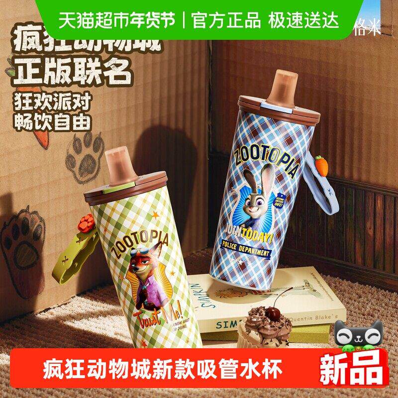 GERM格米疯狂动物城保温杯壶新款316L学生吸管幼小孩童水杯咖啡杯
