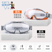 劳保护目镜防飞溅硅胶防雾防冲击防尘防风沙眼镜男女骑行眼罩风镜