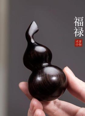 天然黑檀木葫芦摆件文玩小葫芦手把件装饰品创意福禄吉祥物挂件