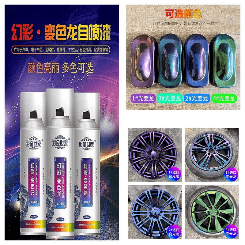 变色龙自喷漆汽车轮毂喷漆改色摩托车中网镭射幻彩纳米电镀银黑漆