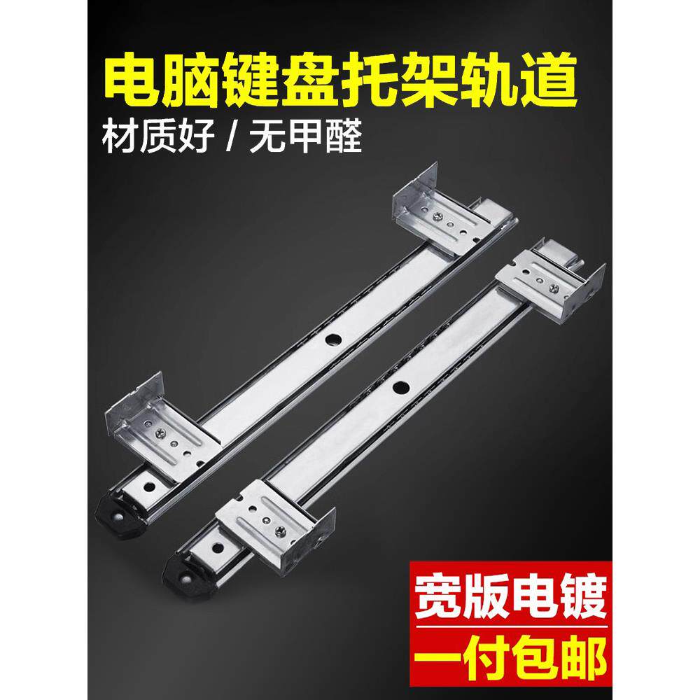 电脑键盘主机架办公桌下二节抽屉导轨吊装收缩托推拉滑道配件静音