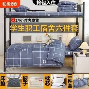 被子被芯宿舍上下铺全套一整套大学生单双人床上用品单人床床垫