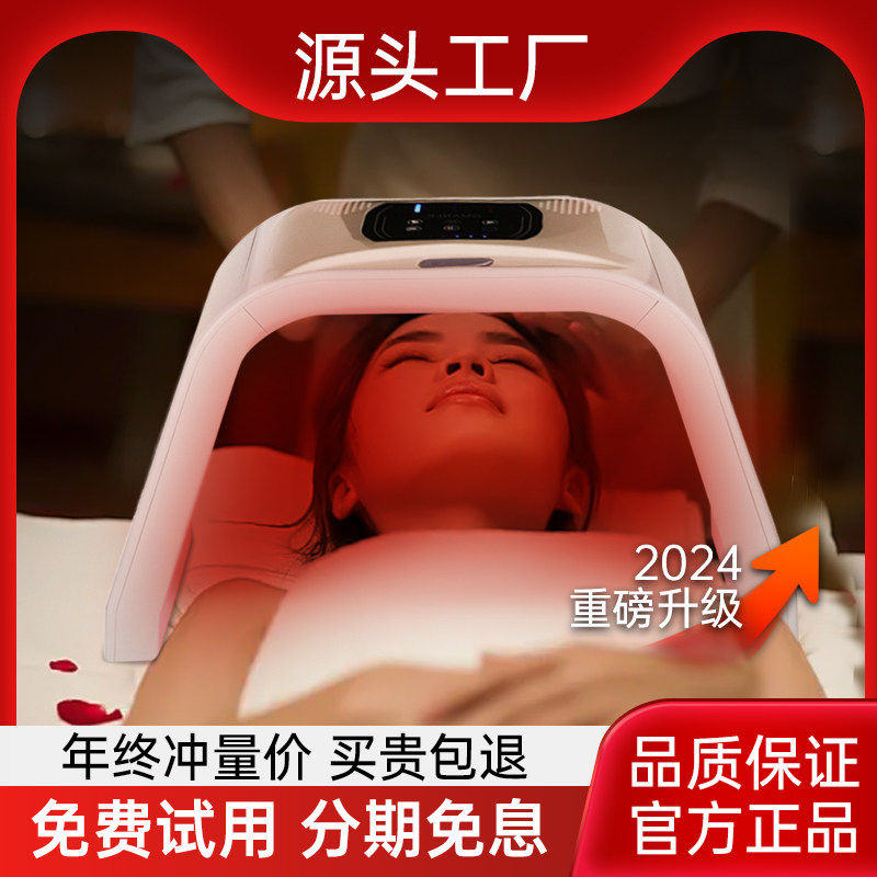 精选光谱仪嫩肤美容院专用美容仪器七色大排灯光子面罩冷喷温热喷
