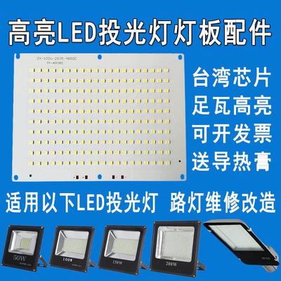 亚明led投光灯灯芯50w100w150w200w工厂仓库射灯光源灯板灯片配件