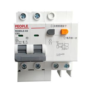 人民电器2P 63A漏电保护器16家用总开关C40断路器32安培20单相25