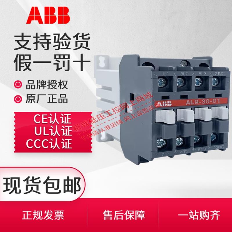 ABB直流接触器AL9-30-10/01 AL12 AL16 AL26 AL30 DC24V220 AF09