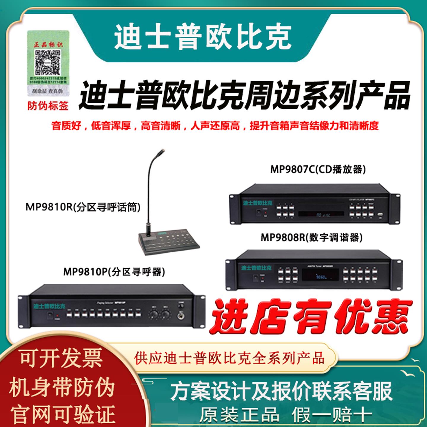 迪士普欧比克校园公共广播数字调谐器CD播放器十路寻呼器分区话筒