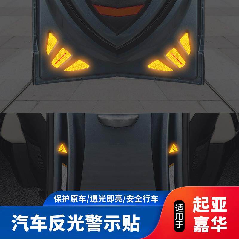 21款起亚嘉华车门反光警示贴夜光贴纸专用提高安全性标志金色白色