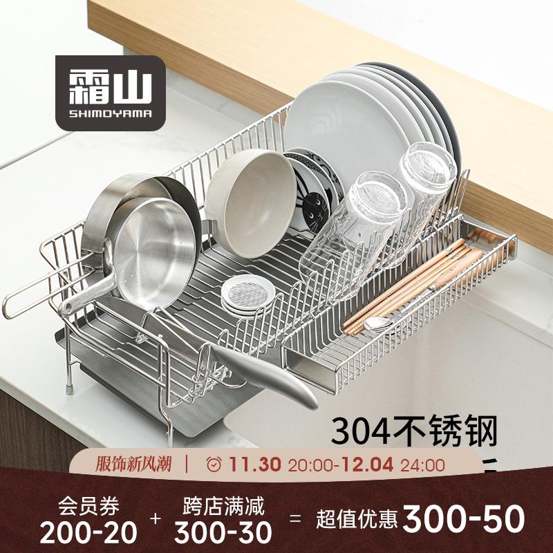 日本霜山厨房沥水篮304不锈钢免打孔家用餐具置物架子碗盘收纳架