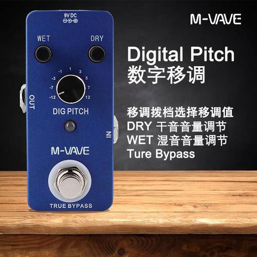 Pitch移调效果器单块升降调八度音程变调数字单块正负12CT变调